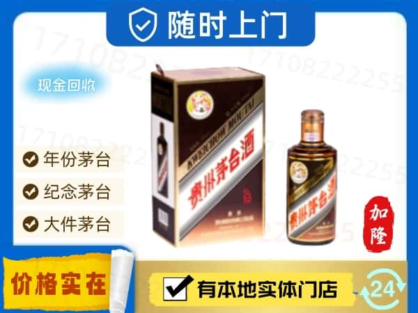 六盘水盘州市回收珍品茅台酒.jpg