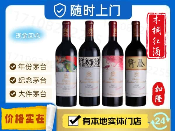 六盘水盘州市回收木桐红酒空酒瓶